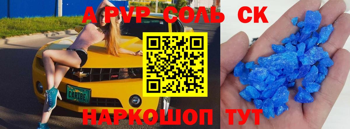Альфа ПВП  APVP Crystall  где купить наркотик  Вход с VPN  A PVP мука  Артём  Alpha PVP кристаллы 