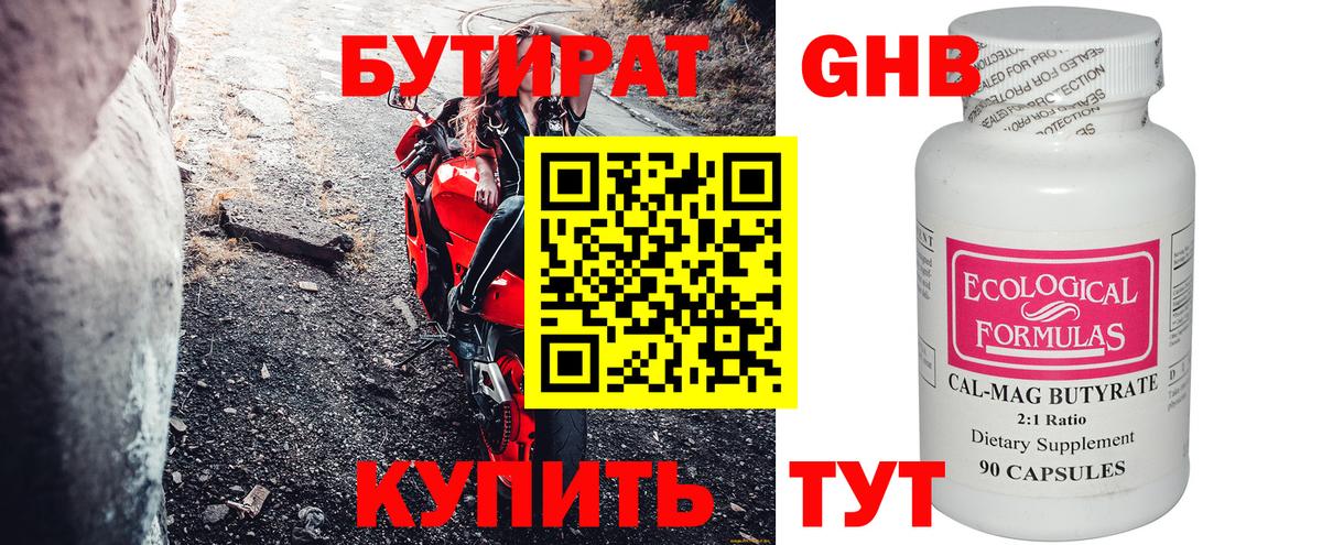 Бутират вода Артём