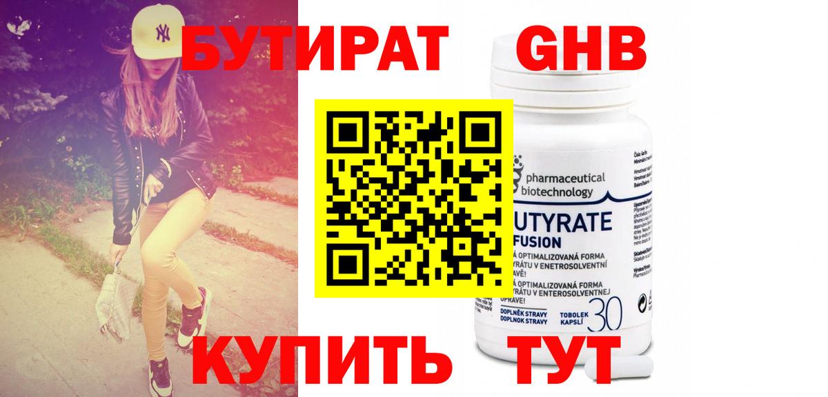 Бутират бутандиол  Вход с VPN  Бутират  Артём 