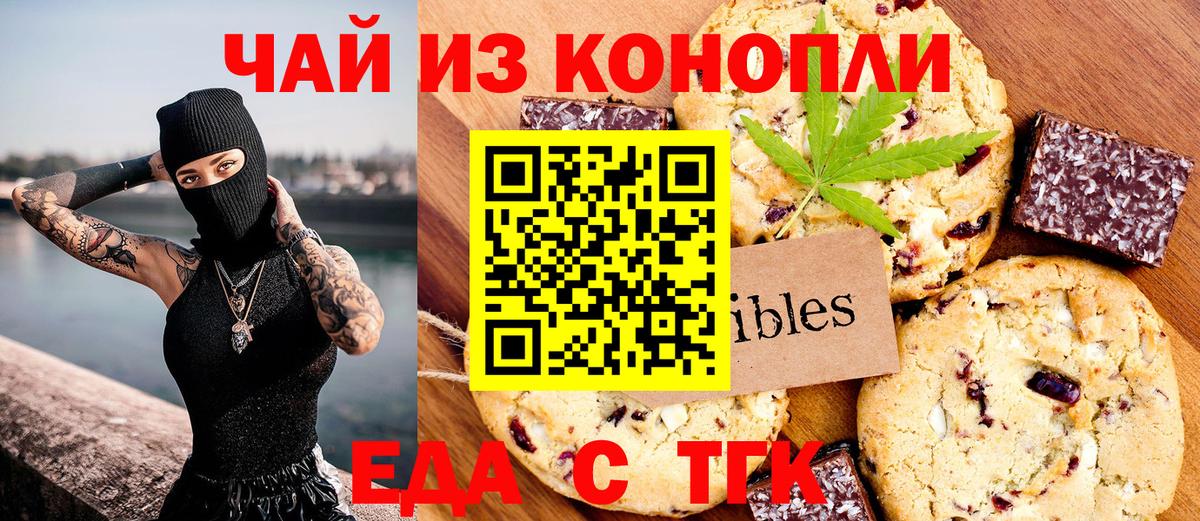 Еда ТГК конопля  Вход с VPN  Артём 