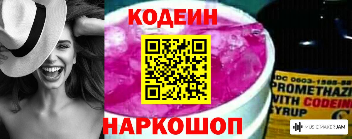 Кодеин напиток Lean (лин)  Вход с VPN  Codein напиток Lean (лин)  Артём 