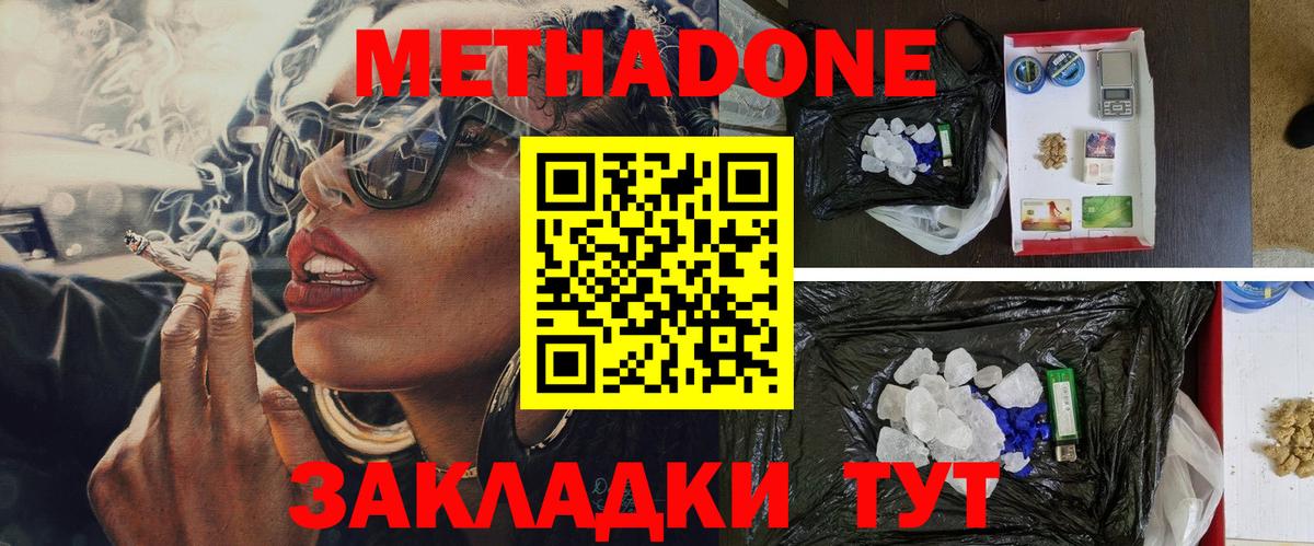 МЕТАДОН кристалл  Вход с VPN  Артём 